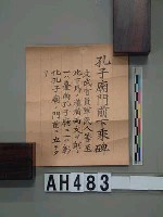 孔廟下馬碑文拓片藏品圖，第1張